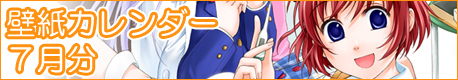 壁紙カレンダー7月分公開