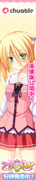 いちゃラブ結婚同棲ADV『ラブらブライド』応援中!