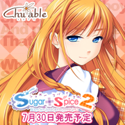 好きになったら告白しよう Sugar+Spice2