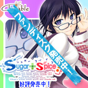 Sugar+Spice 応援バナー 