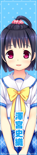 澤宮史織